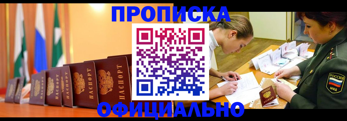 прописка паспорт в Сатке