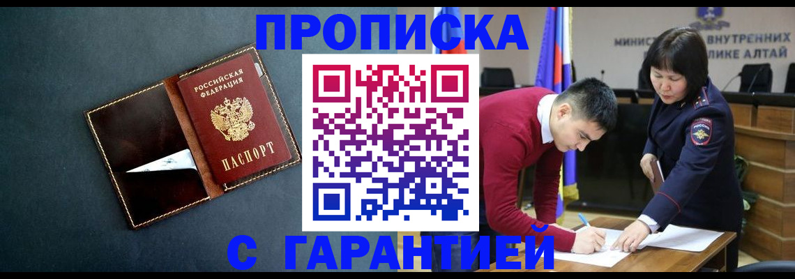 купить прописку в Сатке
