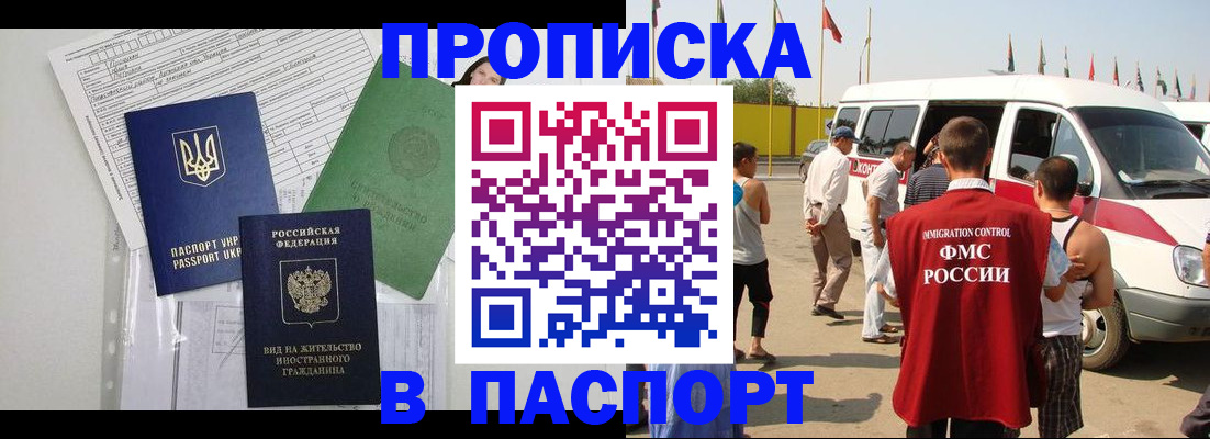 прописка гарантия в Сатке