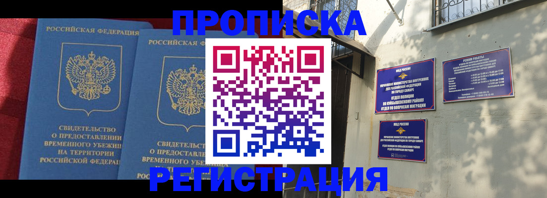 временная регистрация надежно в Сатке